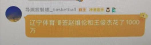 遼寧豪擲千萬簽約趙維倫與王俊杰 球迷熱議對(duì)比周琦