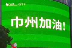 “蘇超”常州隊vs揚州隊，現(xiàn)實梗圖已現(xiàn)：巾州加油、只想6-1