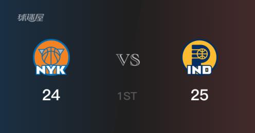 NBA季后賽：步行者首節(jié)25-24領先尼克斯