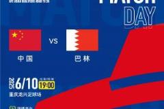 國足vs巴林隊觀賽倡議：文明有序，熱情有度