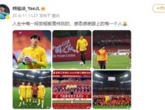 顏駿凌發(fā)文：人生每段旅程都特別，感恩路上的每一個(gè)人