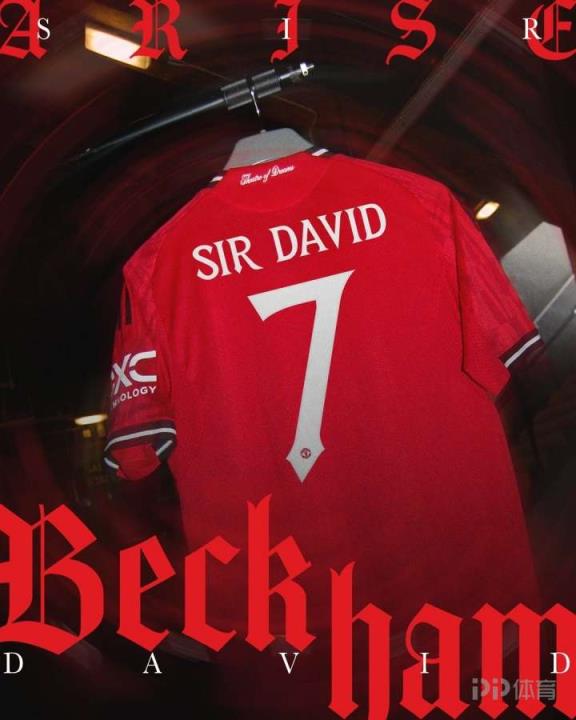 曼聯(lián)社媒發(fā)布貝爵球衣致敬貝克漢姆爵士：榮譽屬于你