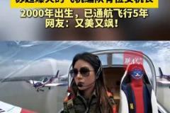 00后女飛行員高空觀蘇超：觀眾熱情高漲，場面熱烈