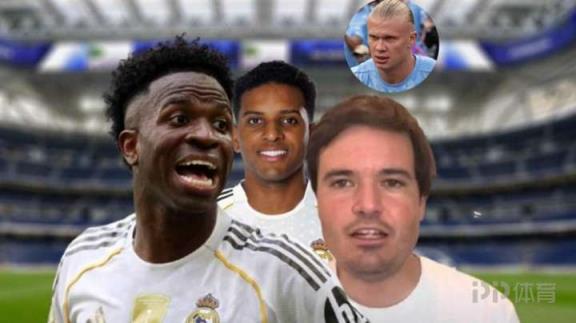 記者：皇馬欲引進(jìn)哈蘭德 但需送走維尼修斯和羅德里戈