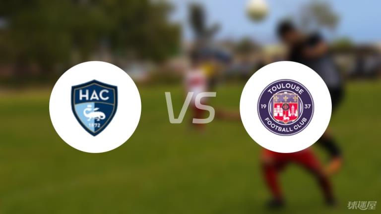 【法甲】勒阿弗爾vs圖盧茲傷病名單最新（2025年02月24日）