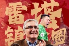 國(guó)足新號(hào)揭曉！塞爾吉尼奧改穿6號(hào)，王鈺棟11號(hào)、韋世豪10號(hào)