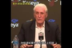 明天復(fù)仇局！此前萊利公開批評巴特勒：你如果沒打比賽那就閉嘴！