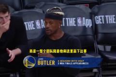 巴特勒：我就算見到萊利也沒什么想說的，他最好也是如此