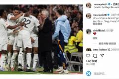 安切洛蒂：這是奉獻與犧牲的勝利，我們繼續(xù)前進！