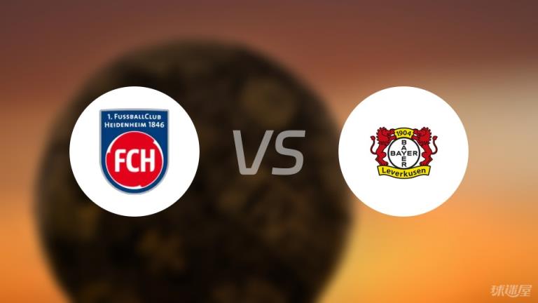 【德甲】海登海姆對陣勒沃庫森首發(fā)陣容名單（2025年04月05日）