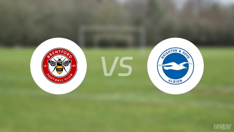 布倫特福德vs布萊頓首發(fā)