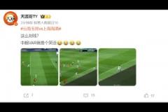 泰山球迷博主：這么劃線？ 中超VAR就是個笑話