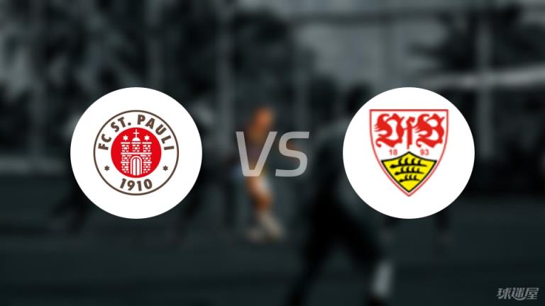 圣保利vs斯圖加特首發(fā)