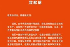 泰山官方致歉：近4輪僅得1分，因傷病等影響未能發(fā)揮真實水平