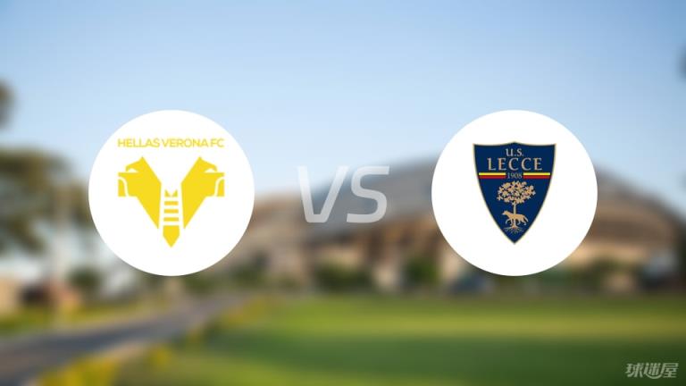 【意甲】維羅納vs萊切傷病名單最新（2025年05月11日）