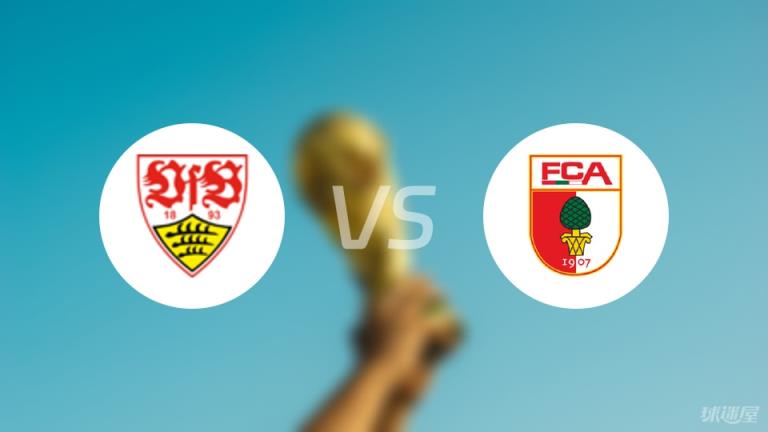 斯圖加特vs奧格斯堡傷病