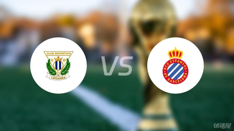【西甲】萊加內(nèi)斯對陣西班牙人首發(fā)陣容名單（2025年05月11日）