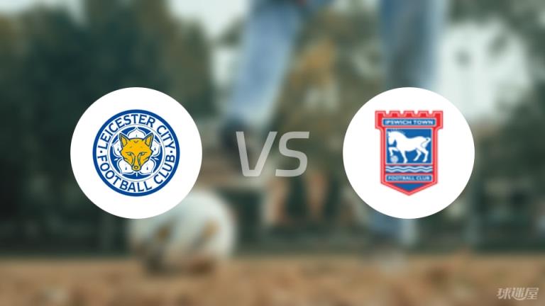 萊斯特城vs伊普斯維奇回放