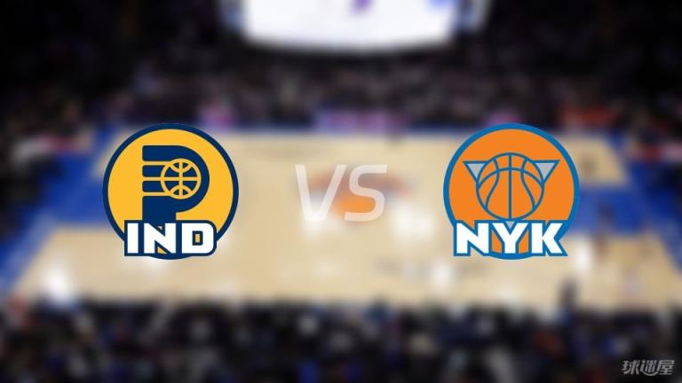 步行者vs尼克斯預(yù)測分析