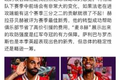 詹?。浩诖ɡ夏?zhàn)找回狀態(tài)，赫拉芬貝赫為紅軍省下引援開支