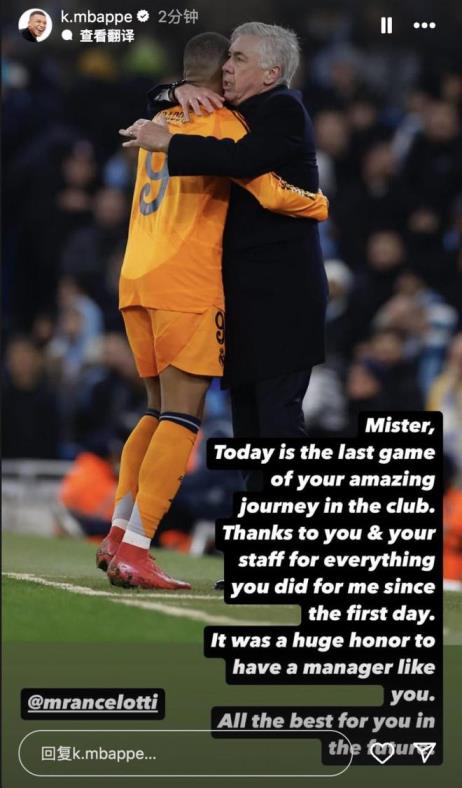 姆巴佩在社交媒體上告別安切洛蒂：能擁有您這樣的主帥，是一種莫大的榮幸