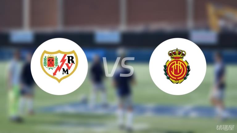 巴列卡諾vs馬略卡首發(fā)