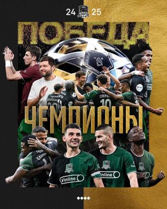 克拉斯諾達(dá)爾首奪俄超冠軍創(chuàng)歷史新篇章