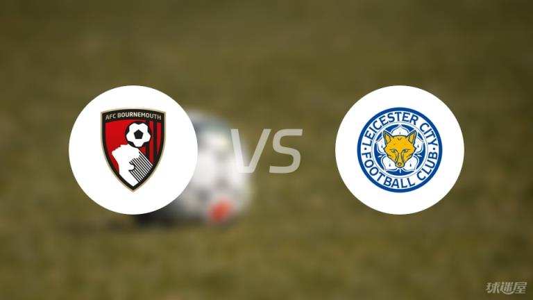 伯恩茅斯vs萊斯特城回放