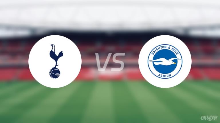 熱刺vs布萊頓回放