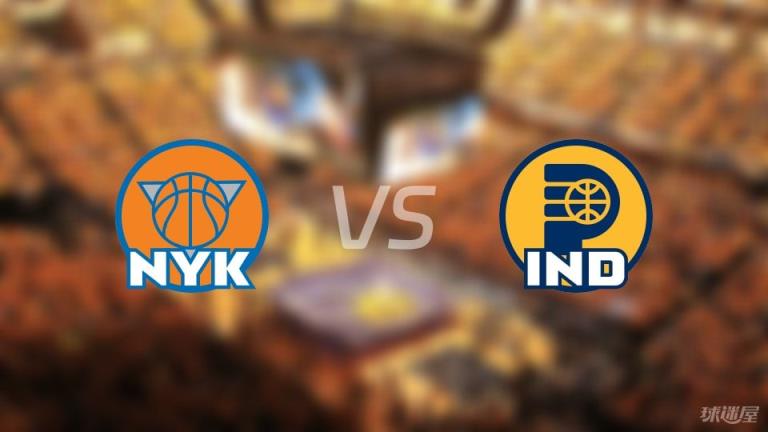 尼克斯vs步行者首發(fā)