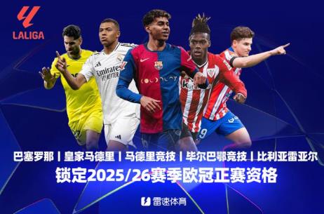 西甲大結(jié)局：巴薩聯(lián)賽百球突破，姆巴佩封王歐洲金靴，亞馬爾榮膺助攻王